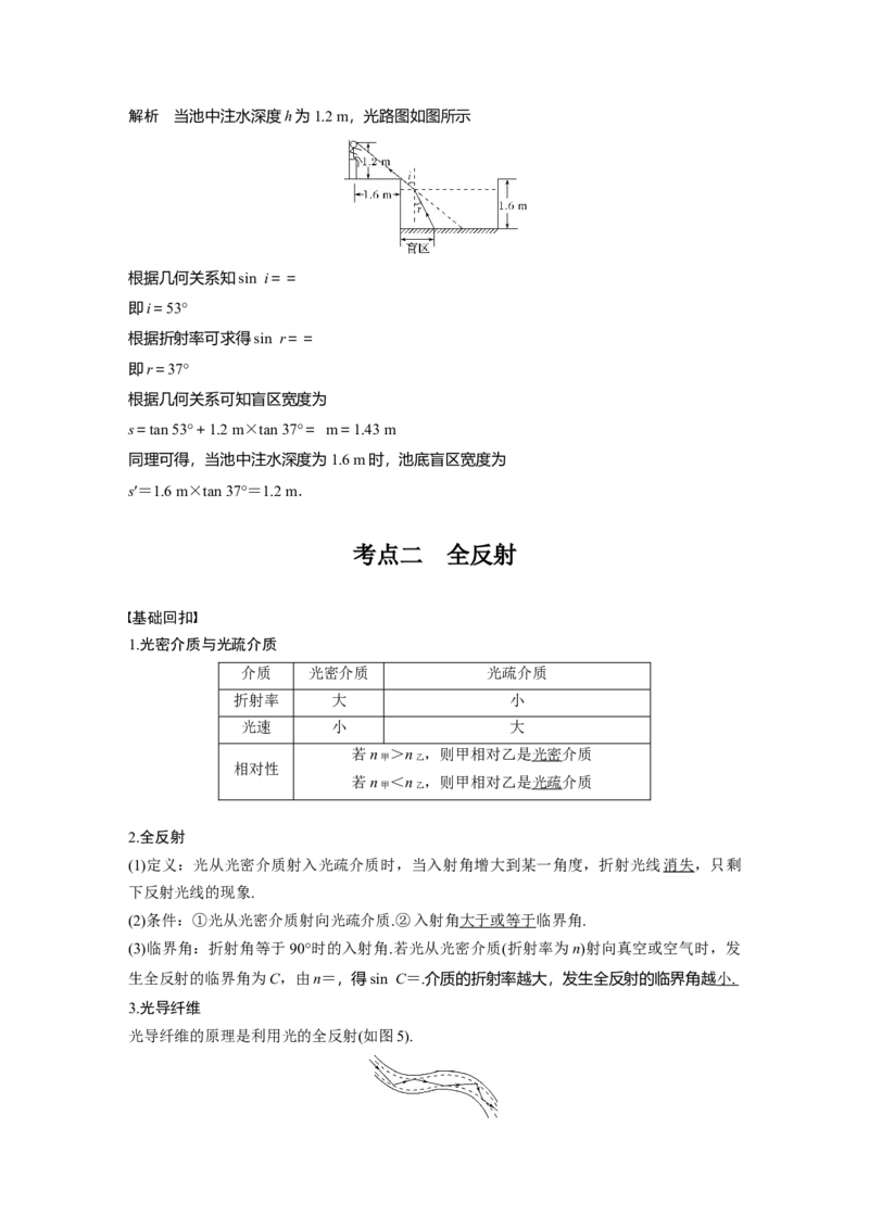 2022年高考物理一轮复习（新高考版2(粤冀渝湘)适用）第16章第1讲光的折射、全反射_04高考物理_新高考复习资料_2022年新高考复习资料_高考物理2022年一轮复习各版本