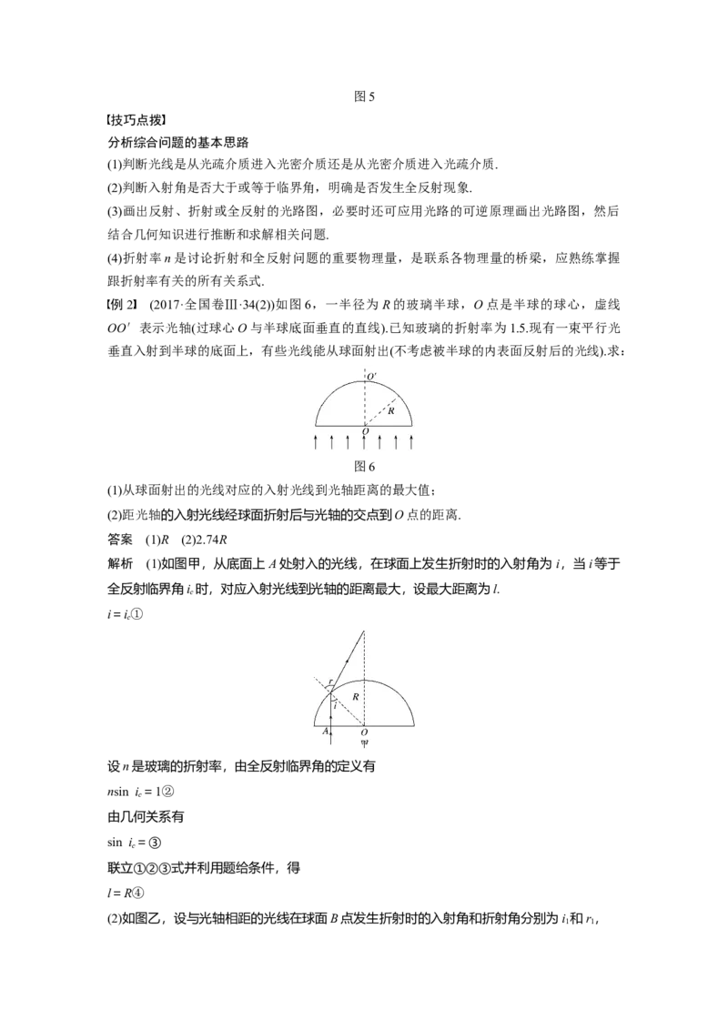 2022年高考物理一轮复习（新高考版2(粤冀渝湘)适用）第16章第1讲光的折射、全反射_04高考物理_新高考复习资料_2022年新高考复习资料_高考物理2022年一轮复习各版本