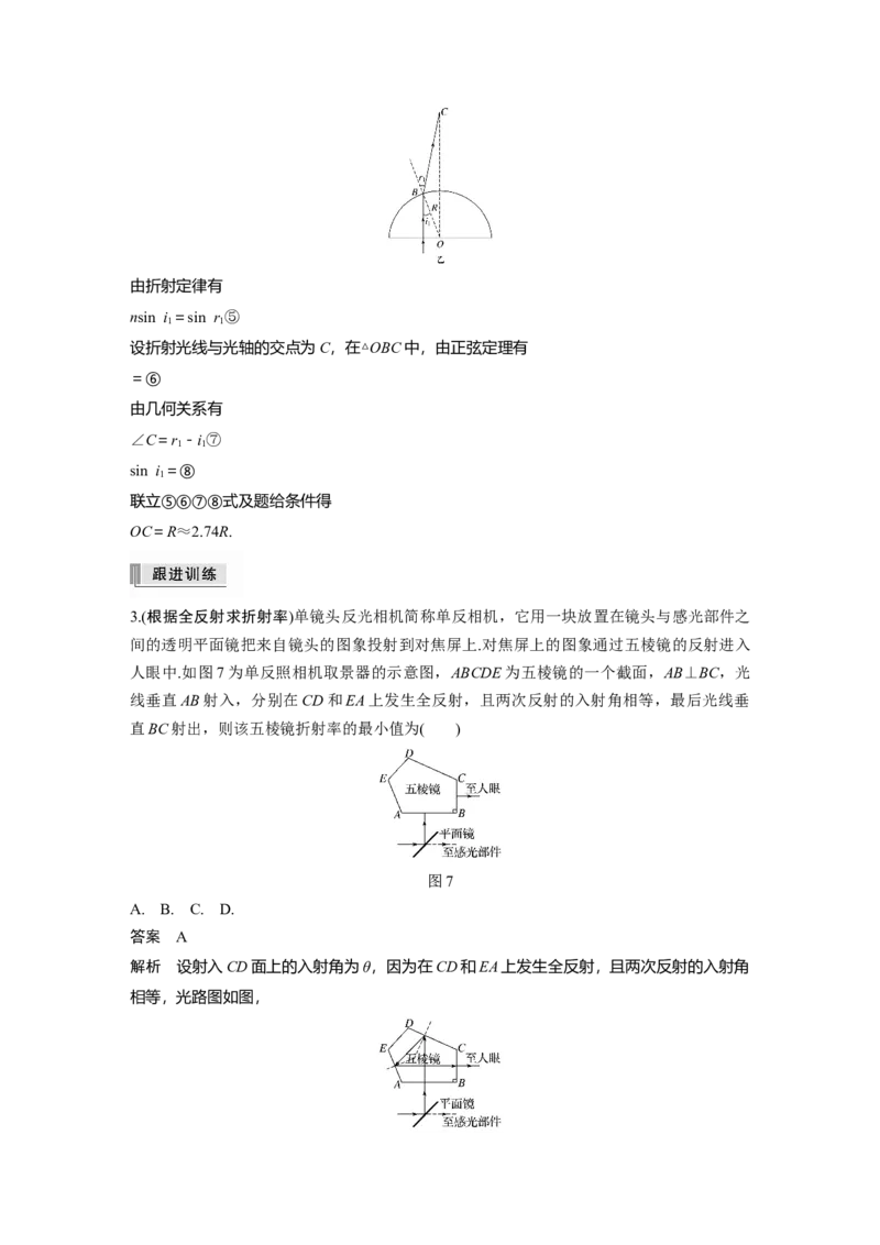 2022年高考物理一轮复习（新高考版2(粤冀渝湘)适用）第16章第1讲光的折射、全反射_04高考物理_新高考复习资料_2022年新高考复习资料_高考物理2022年一轮复习各版本