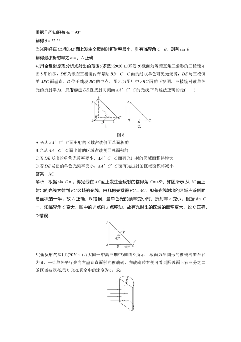 2022年高考物理一轮复习（新高考版2(粤冀渝湘)适用）第16章第1讲光的折射、全反射_04高考物理_新高考复习资料_2022年新高考复习资料_高考物理2022年一轮复习各版本