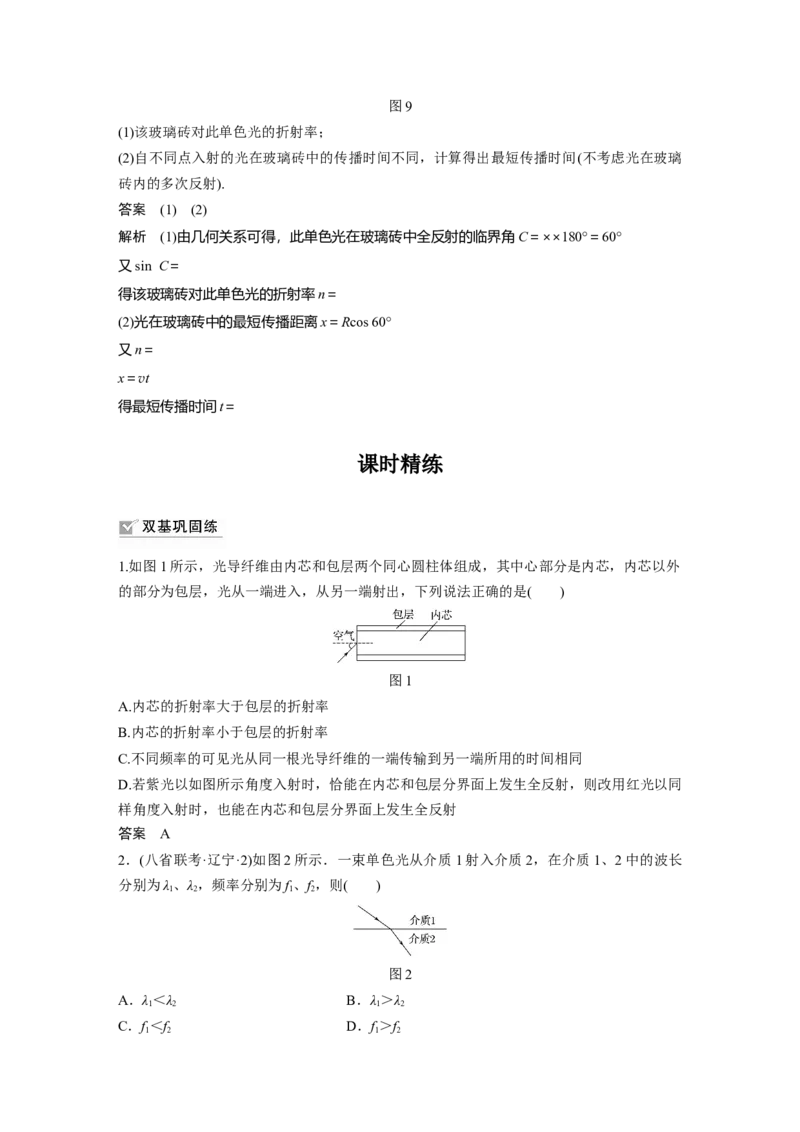 2022年高考物理一轮复习（新高考版2(粤冀渝湘)适用）第16章第1讲光的折射、全反射_04高考物理_新高考复习资料_2022年新高考复习资料_高考物理2022年一轮复习各版本