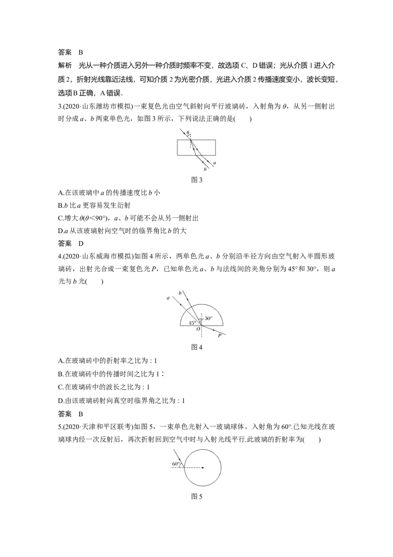 2022年高考物理一轮复习（新高考版2(粤冀渝湘)适用）第16章第1讲光的折射、全反射_04高考物理_新高考复习资料_2022年新高考复习资料_高考物理2022年一轮复习各版本