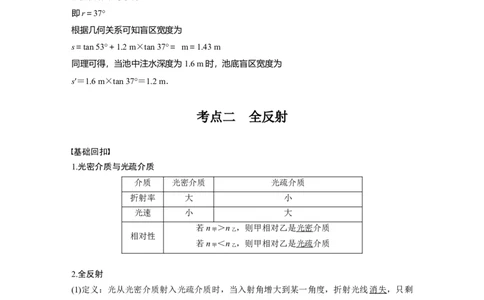 2022年高考物理一轮复习（新高考版2(粤冀渝湘)适用）第16章第1讲光的折射、全反射_04高考物理_新高考复习资料_2022年新高考复习资料_高考物理2022年一轮复习各版本