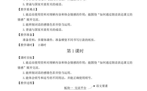 语文园地四教案_25秋1-6年级语文上册课件教案_25秋统编版语文五年级上册_统编版语文五年级上册教学资源包（25秋状元大课堂）_4-《状元大课堂》五年级语文上册_五年级语文上册_教案