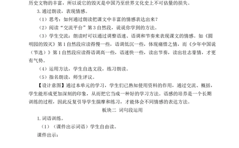 语文园地四教案_25秋1-6年级语文上册课件教案_25秋统编版语文五年级上册_统编版语文五年级上册教学资源包（25秋状元大课堂）_4-《状元大课堂》五年级语文上册_五年级语文上册_教案