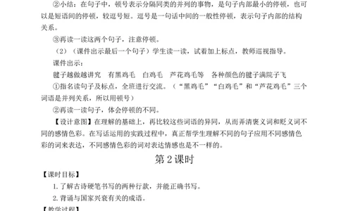 语文园地四教案_25秋1-6年级语文上册课件教案_25秋统编版语文五年级上册_统编版语文五年级上册教学资源包（25秋状元大课堂）_4-《状元大课堂》五年级语文上册_五年级语文上册_教案