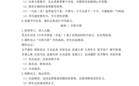 语文园地四教案_25秋1-6年级语文上册课件教案_25秋统编版语文五年级上册_统编版语文五年级上册教学资源包（25秋状元大课堂）_4-《状元大课堂》五年级语文上册_五年级语文上册_教案
