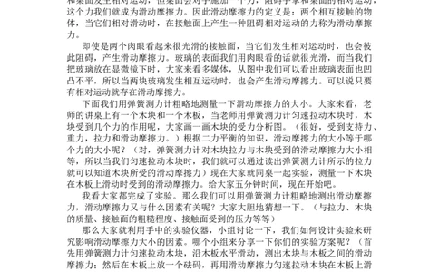 8.3摩擦力_初中物理教资面试_03初中物理逐字稿_1初中物理逐字稿（260篇）_1初中物理试讲稿250篇重点_人教和沪科初中物理试讲稿_人教版_八下