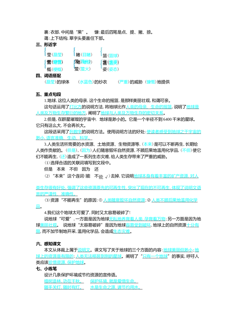 第六单元核心考点清单_25秋1-6年级语文上册课件教案_25秋统编版语文六年级上册_统编版语文六年级上册教学资源包（25秋七彩课堂）_6.第六单元_单元复习_第六单元知识小结