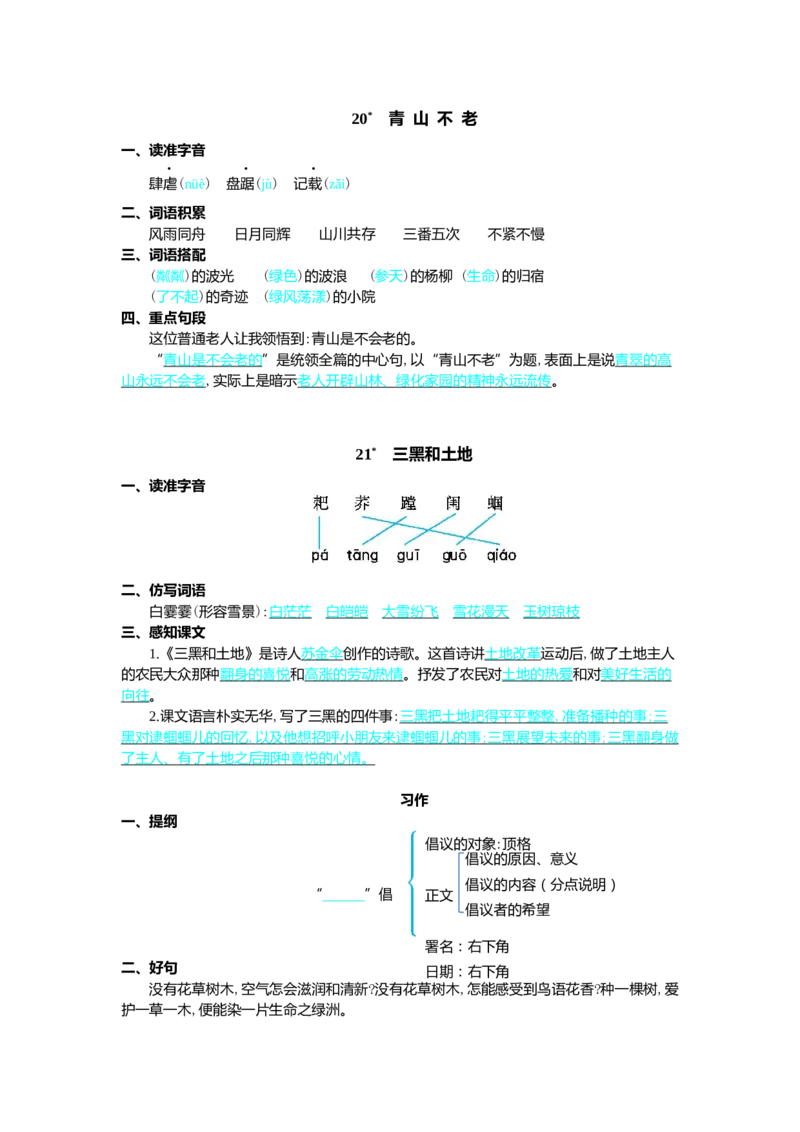第六单元核心考点清单_25秋1-6年级语文上册课件教案_25秋统编版语文六年级上册_统编版语文六年级上册教学资源包（25秋七彩课堂）_6.第六单元_单元复习_第六单元知识小结