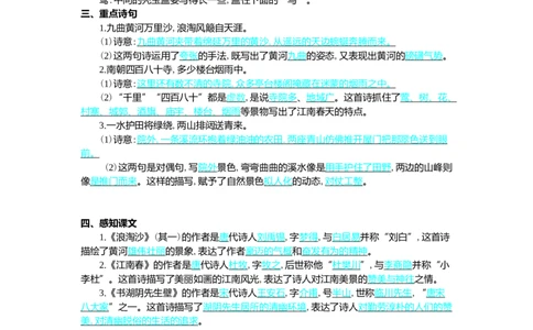 第六单元核心考点清单_25秋1-6年级语文上册课件教案_25秋统编版语文六年级上册_统编版语文六年级上册教学资源包（25秋七彩课堂）_6.第六单元_单元复习_第六单元知识小结