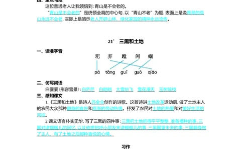 第六单元核心考点清单_25秋1-6年级语文上册课件教案_25秋统编版语文六年级上册_统编版语文六年级上册教学资源包（25秋七彩课堂）_6.第六单元_单元复习_第六单元知识小结