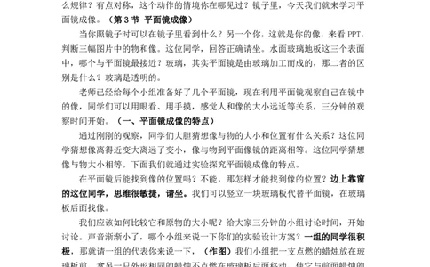 4.3平面镜成像_初中物理教资面试_03初中物理逐字稿_1初中物理逐字稿（260篇）_2初中物理逐字稿76篇推荐