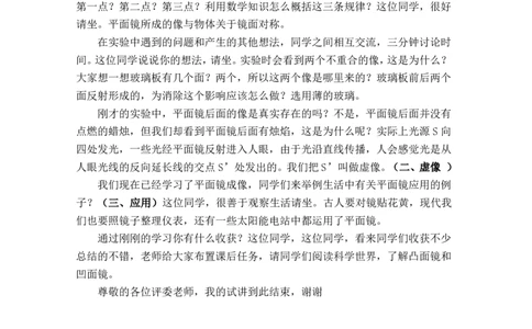 4.3平面镜成像_初中物理教资面试_03初中物理逐字稿_1初中物理逐字稿（260篇）_2初中物理逐字稿76篇推荐