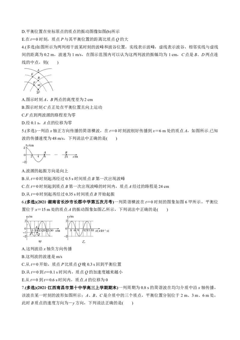 专题10.2机械波的规律及其应用练原卷版_04高考物理_新高考复习资料_2022年新高考复习资料_2022年高考物理一轮复习讲练测（新教材新高考）
