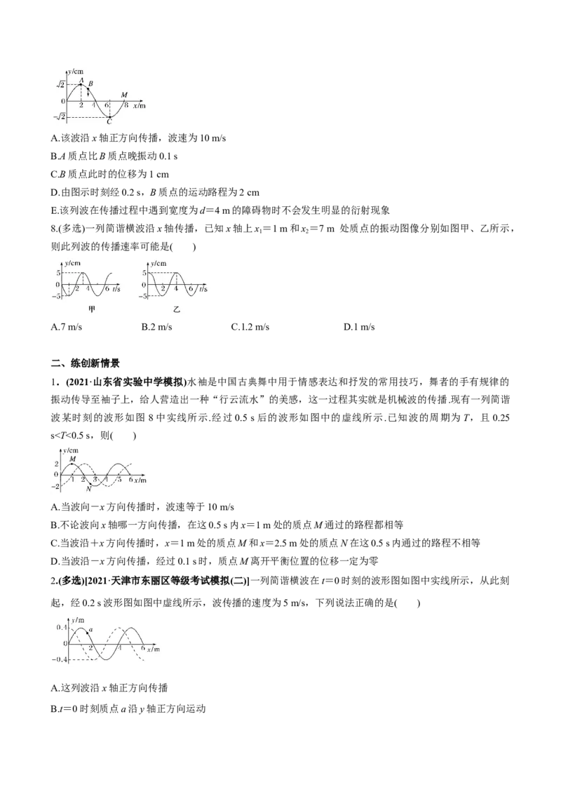 专题10.2机械波的规律及其应用练原卷版_04高考物理_新高考复习资料_2022年新高考复习资料_2022年高考物理一轮复习讲练测（新教材新高考）
