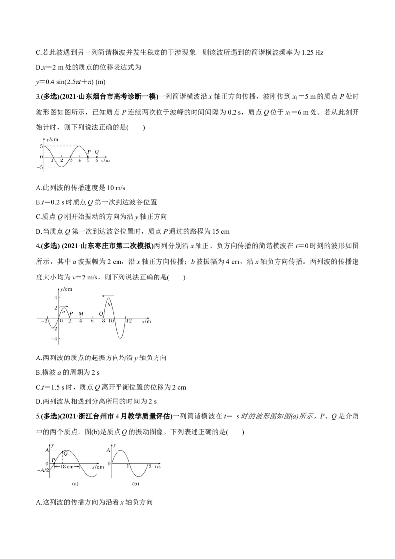专题10.2机械波的规律及其应用练原卷版_04高考物理_新高考复习资料_2022年新高考复习资料_2022年高考物理一轮复习讲练测（新教材新高考）