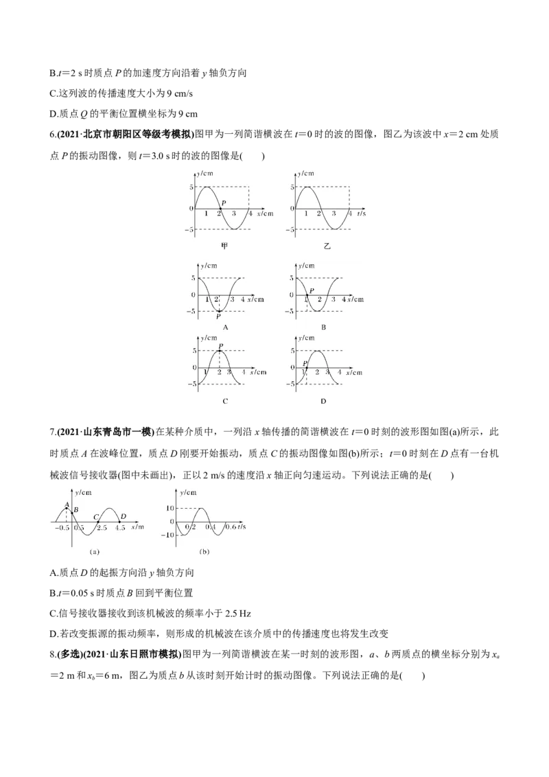 专题10.2机械波的规律及其应用练原卷版_04高考物理_新高考复习资料_2022年新高考复习资料_2022年高考物理一轮复习讲练测（新教材新高考）