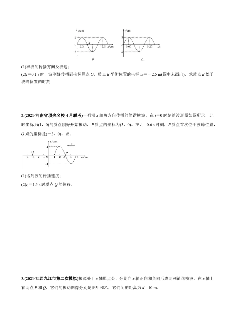 专题10.2机械波的规律及其应用练原卷版_04高考物理_新高考复习资料_2022年新高考复习资料_2022年高考物理一轮复习讲练测（新教材新高考）