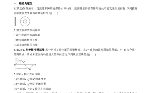 专题10.2机械波的规律及其应用练原卷版_04高考物理_新高考复习资料_2022年新高考复习资料_2022年高考物理一轮复习讲练测（新教材新高考）