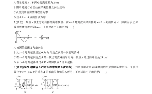 专题10.2机械波的规律及其应用练原卷版_04高考物理_新高考复习资料_2022年新高考复习资料_2022年高考物理一轮复习讲练测（新教材新高考）