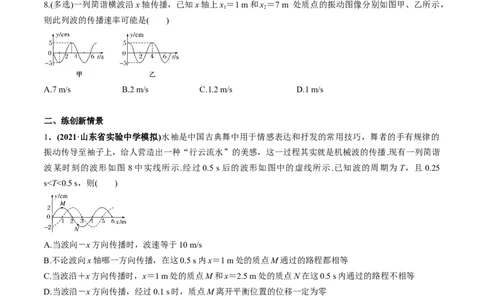 专题10.2机械波的规律及其应用练原卷版_04高考物理_新高考复习资料_2022年新高考复习资料_2022年高考物理一轮复习讲练测（新教材新高考）