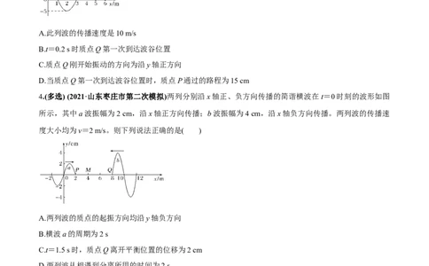 专题10.2机械波的规律及其应用练原卷版_04高考物理_新高考复习资料_2022年新高考复习资料_2022年高考物理一轮复习讲练测（新教材新高考）