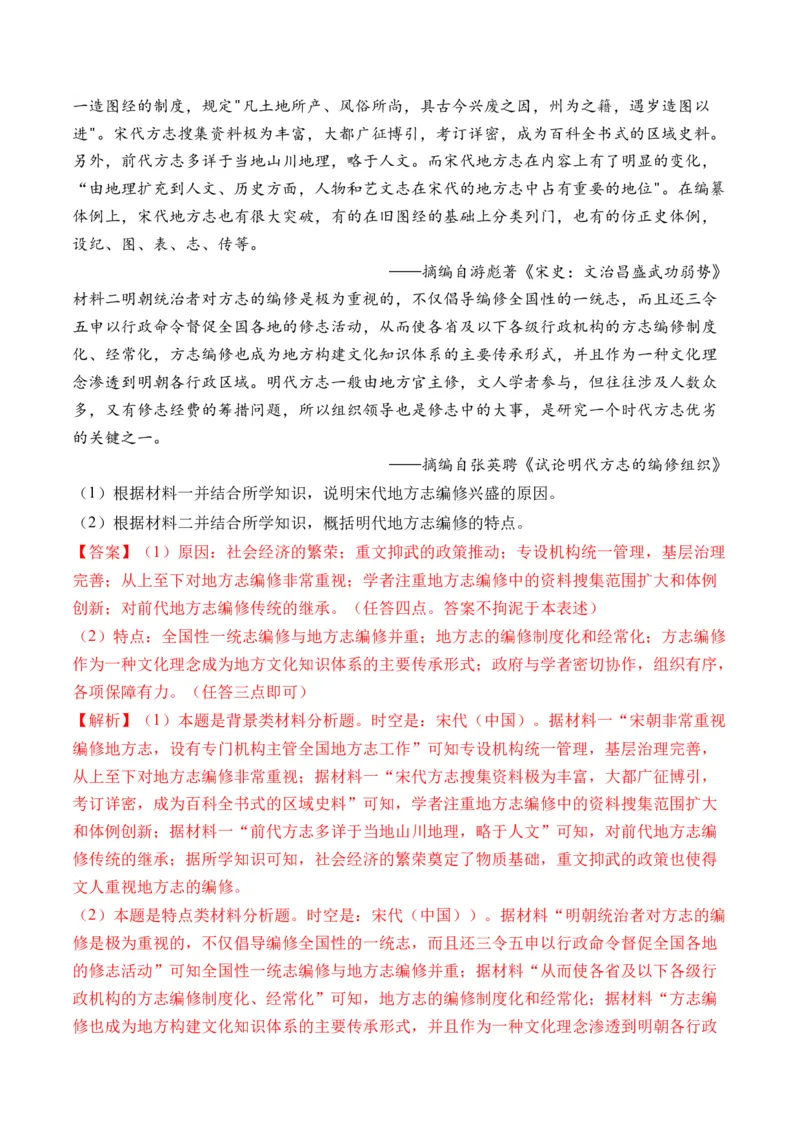 第13讲中国古代的优秀传统文化（解析版）_07高考历史_2024年新高考资料_1.2024一轮复习_2024年高考历史一轮复习讲练测（新教材新高考）