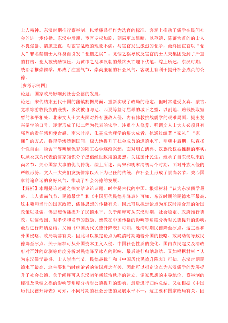 第13讲中国古代的优秀传统文化（解析版）_07高考历史_2024年新高考资料_1.2024一轮复习_2024年高考历史一轮复习讲练测（新教材新高考）