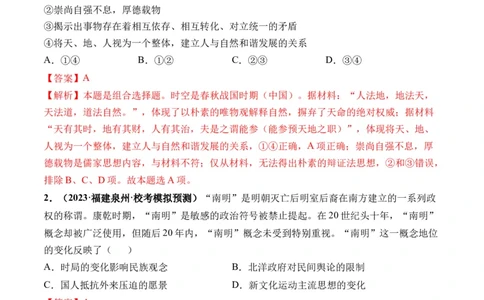 第13讲中国古代的优秀传统文化（解析版）_07高考历史_2024年新高考资料_1.2024一轮复习_2024年高考历史一轮复习讲练测（新教材新高考）