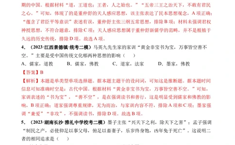 第13讲中国古代的优秀传统文化（解析版）_07高考历史_2024年新高考资料_1.2024一轮复习_2024年高考历史一轮复习讲练测（新教材新高考）