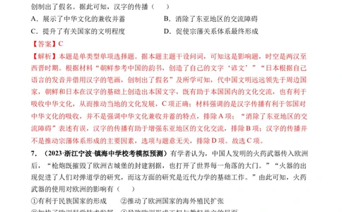 第13讲中国古代的优秀传统文化（解析版）_07高考历史_2024年新高考资料_1.2024一轮复习_2024年高考历史一轮复习讲练测（新教材新高考）