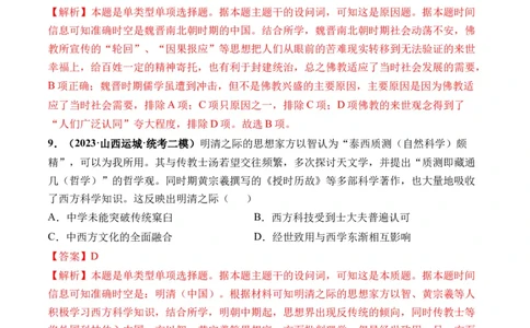 第13讲中国古代的优秀传统文化（解析版）_07高考历史_2024年新高考资料_1.2024一轮复习_2024年高考历史一轮复习讲练测（新教材新高考）