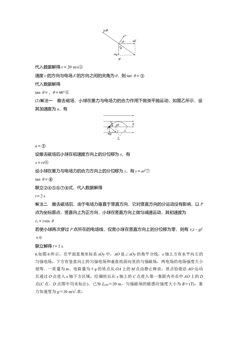 2022年高考物理一轮复习第10章专题强化22带电粒子在叠加场和交变电、磁场中的运动_04高考物理_新高考复习资料_2022年新高考复习资料_高考物理2022年一轮复习各版本
