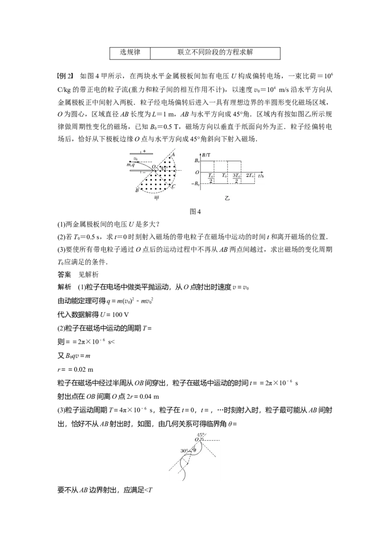 2022年高考物理一轮复习第10章专题强化22带电粒子在叠加场和交变电、磁场中的运动_04高考物理_新高考复习资料_2022年新高考复习资料_高考物理2022年一轮复习各版本