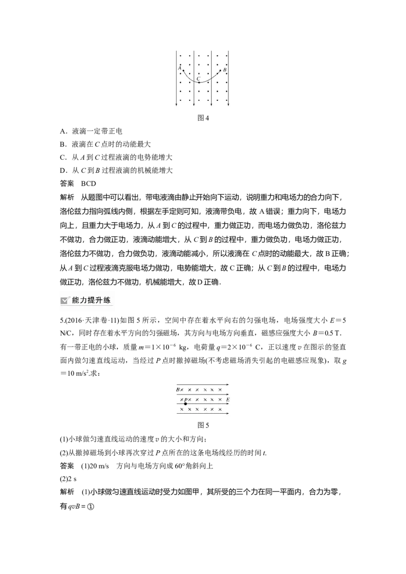 2022年高考物理一轮复习第10章专题强化22带电粒子在叠加场和交变电、磁场中的运动_04高考物理_新高考复习资料_2022年新高考复习资料_高考物理2022年一轮复习各版本
