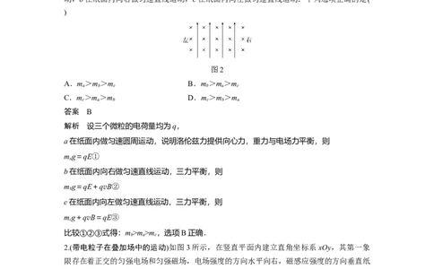 2022年高考物理一轮复习第10章专题强化22带电粒子在叠加场和交变电、磁场中的运动_04高考物理_新高考复习资料_2022年新高考复习资料_高考物理2022年一轮复习各版本