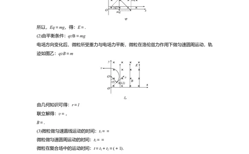 2022年高考物理一轮复习第10章专题强化22带电粒子在叠加场和交变电、磁场中的运动_04高考物理_新高考复习资料_2022年新高考复习资料_高考物理2022年一轮复习各版本
