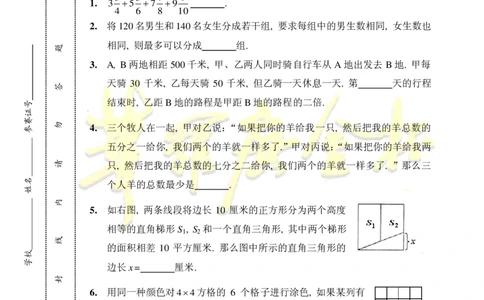 第十六届华罗庚金杯决赛试题B（小学高年级组）_奥数专题合集_H003小学奥数培训班课程+习题_华罗庚_小高