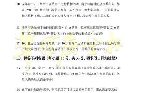 第十六届华罗庚金杯决赛试题B（小学高年级组）_奥数专题合集_H003小学奥数培训班课程+习题_华罗庚_小高