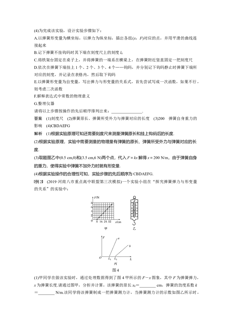 2022年高考物理一轮复习第2章实验二探究弹力和弹簧伸长的关系_04高考物理_新高考复习资料_2022年新高考复习资料_高考物理2022年一轮复习各版本