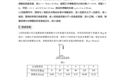 2022年高考物理一轮复习第2章实验二探究弹力和弹簧伸长的关系_04高考物理_新高考复习资料_2022年新高考复习资料_高考物理2022年一轮复习各版本