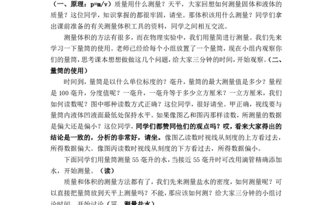 6.3测量物质的密度_初中物理教资面试_03初中物理逐字稿_1初中物理逐字稿（260篇）_2初中物理逐字稿76篇推荐