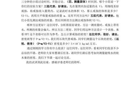 6.3测量物质的密度_初中物理教资面试_03初中物理逐字稿_1初中物理逐字稿（260篇）_2初中物理逐字稿76篇推荐