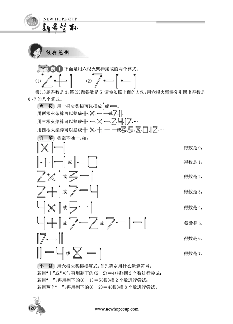 第18讲火柴棒游戏-&ldquo;新希望杯&rdquo;全国数学大赛三年级培训教程_奥数专题合集_H003小学奥数培训班课程+习题_1-6年级上下册奥数_三年级