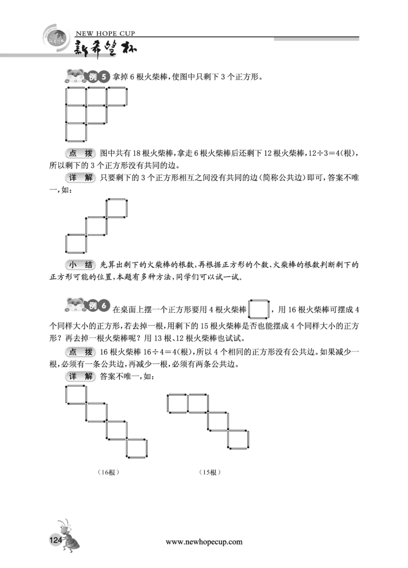 第18讲火柴棒游戏-&ldquo;新希望杯&rdquo;全国数学大赛三年级培训教程_奥数专题合集_H003小学奥数培训班课程+习题_1-6年级上下册奥数_三年级