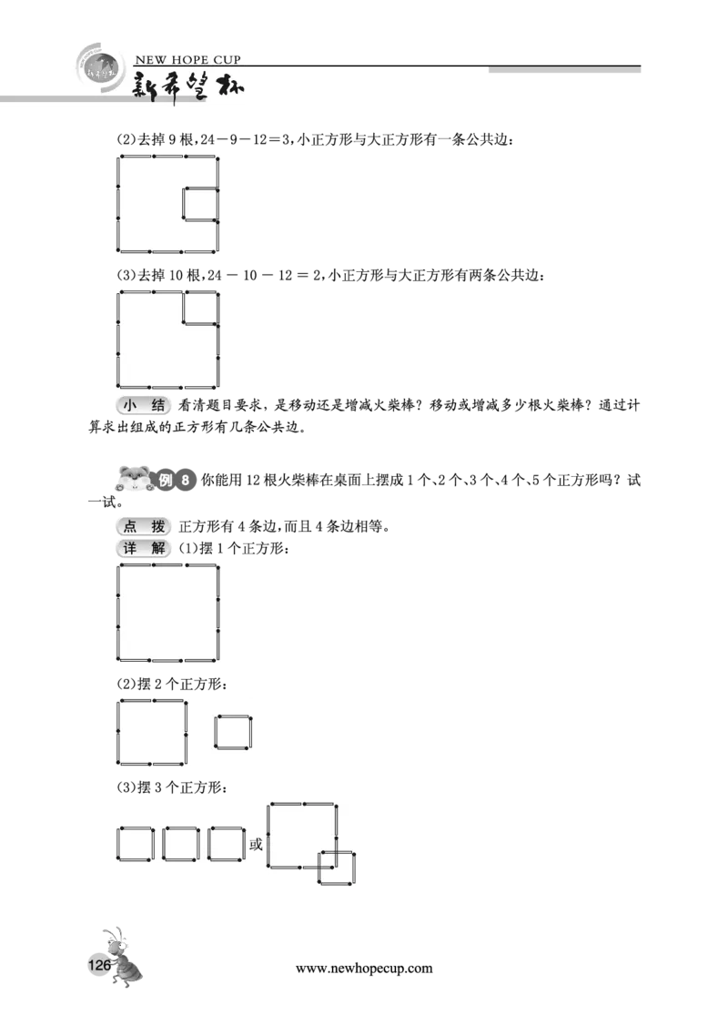 第18讲火柴棒游戏-&ldquo;新希望杯&rdquo;全国数学大赛三年级培训教程_奥数专题合集_H003小学奥数培训班课程+习题_1-6年级上下册奥数_三年级
