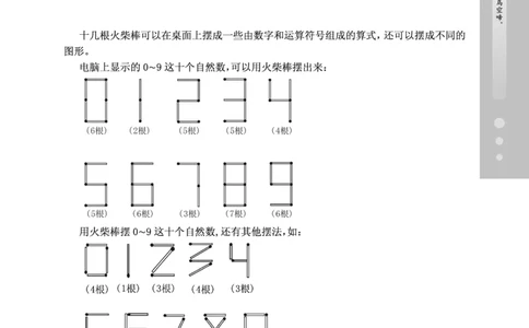 第18讲火柴棒游戏-&ldquo;新希望杯&rdquo;全国数学大赛三年级培训教程_奥数专题合集_H003小学奥数培训班课程+习题_1-6年级上下册奥数_三年级