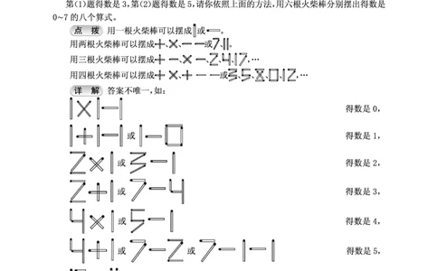 第18讲火柴棒游戏-&ldquo;新希望杯&rdquo;全国数学大赛三年级培训教程_奥数专题合集_H003小学奥数培训班课程+习题_1-6年级上下册奥数_三年级