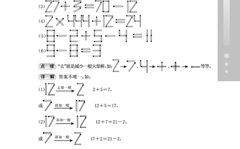 第18讲火柴棒游戏-&ldquo;新希望杯&rdquo;全国数学大赛三年级培训教程_奥数专题合集_H003小学奥数培训班课程+习题_1-6年级上下册奥数_三年级